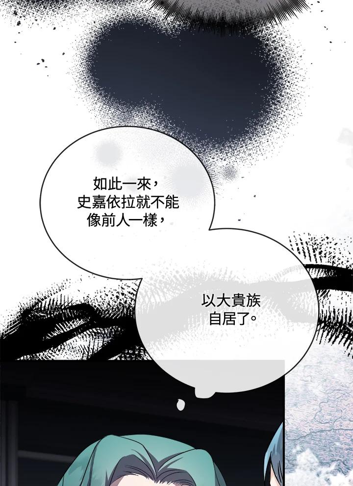 恶女的王座 第156话 第98页