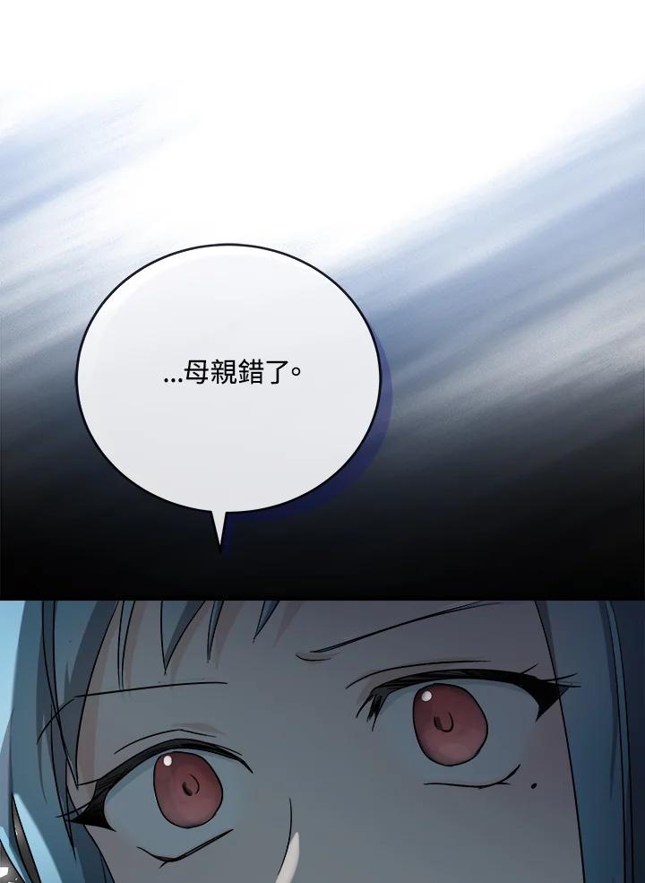 恶女的王座 第156话 第76页