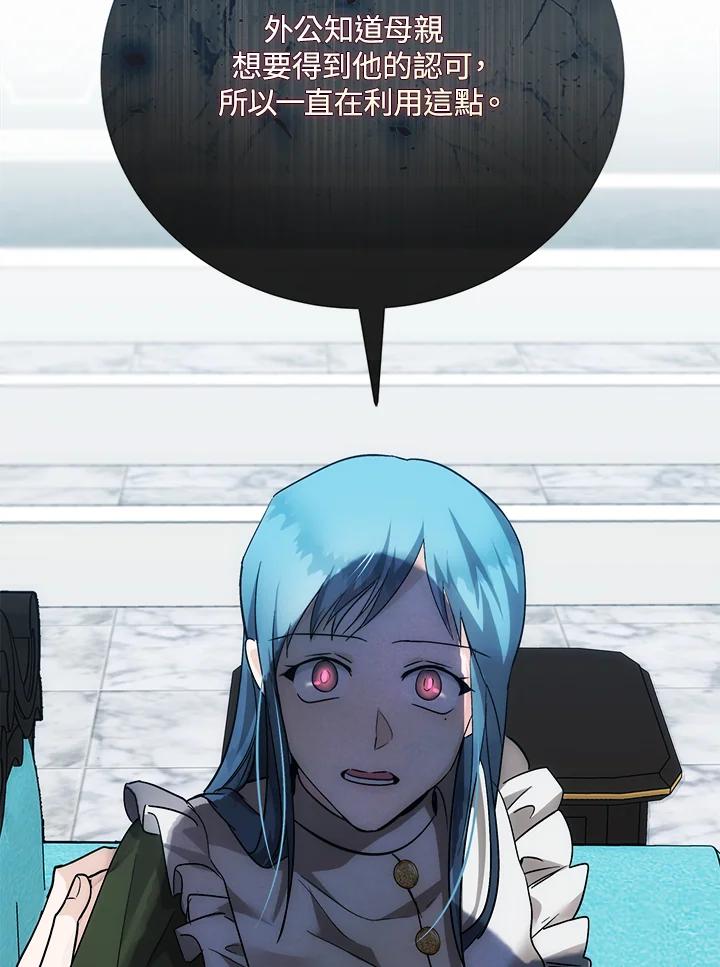 恶女的王座 第156话 第84页