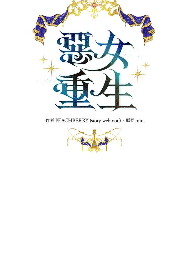 恶女的王座 第156话 第12页