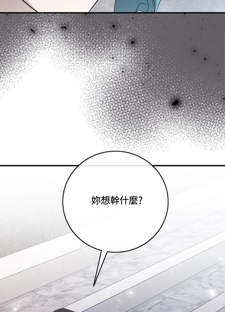 恶女的王座 第156话 第110页