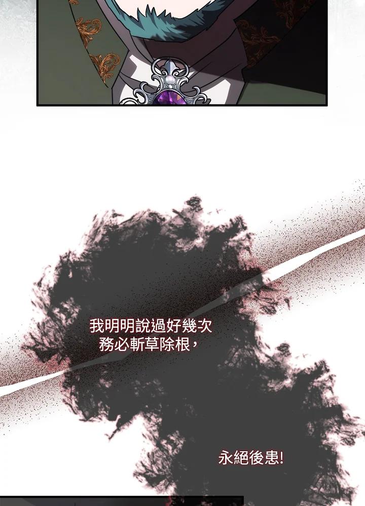 恶女的王座 第156话 第50页