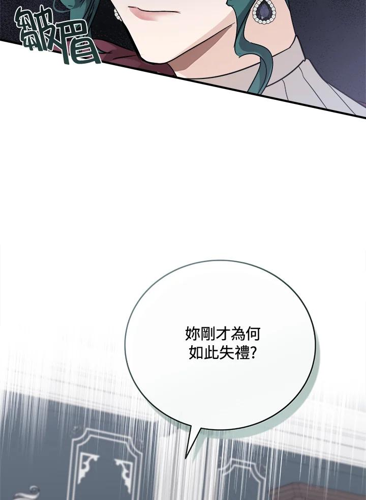 恶女的王座 第156话 第67页