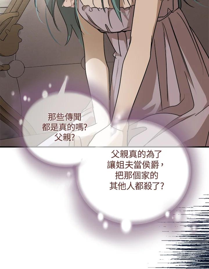 恶女的王座 第156话 第55页