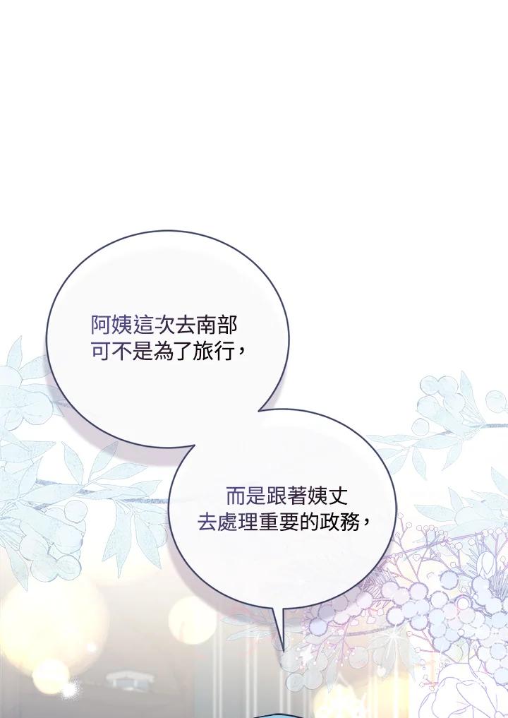 恶女的王座 第156话 第60页