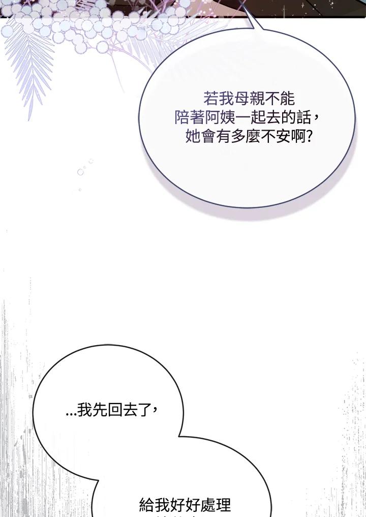 恶女的王座 第156话 第62页