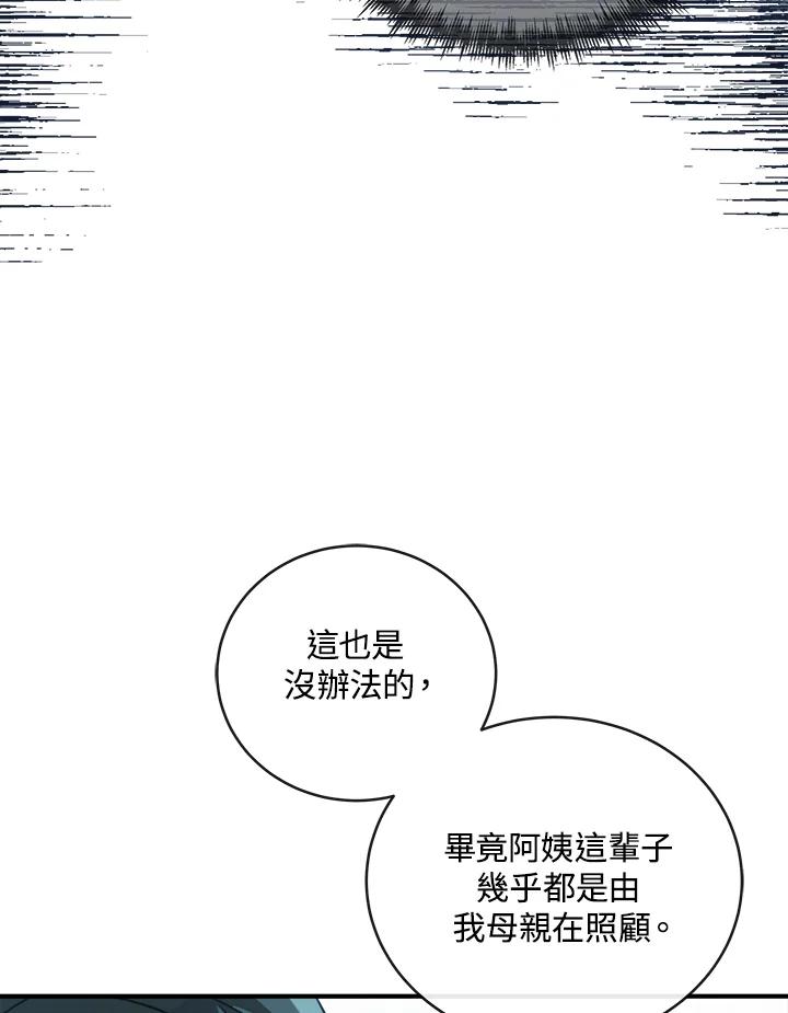 恶女的王座 第156话 第58页