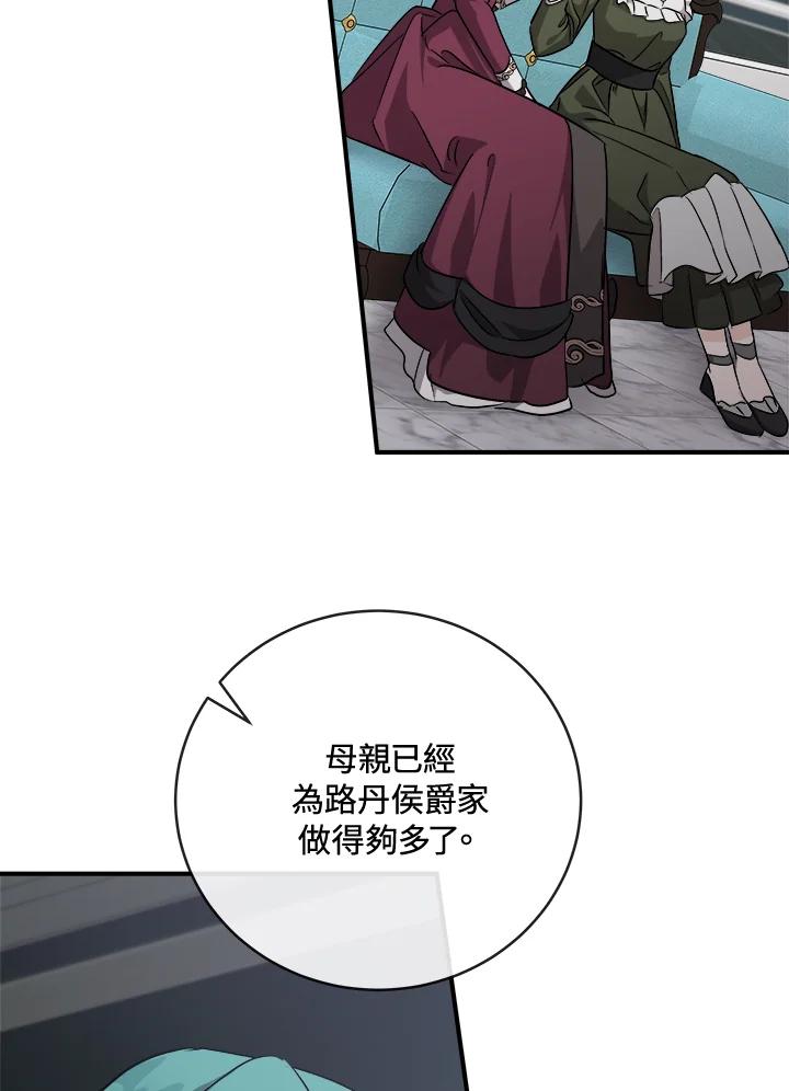 恶女的王座 第156话 第107页