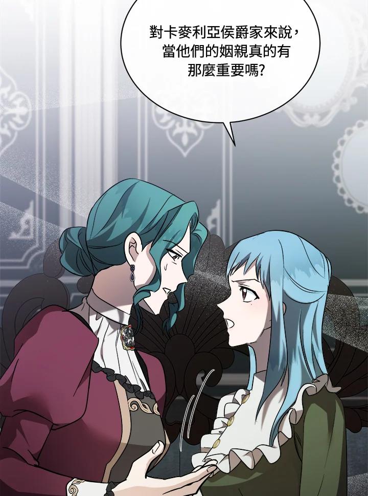 恶女的王座 第156话 第104页