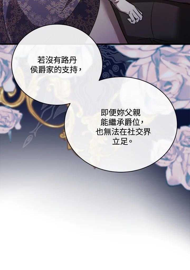 恶女的王座 第156话 第92页