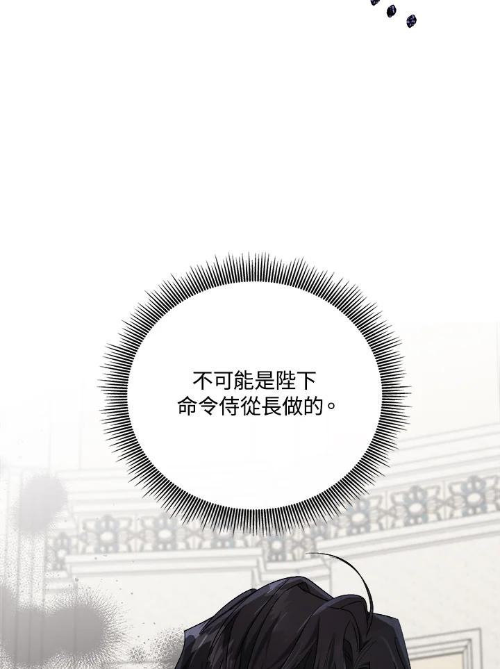 恶女的王座 第156话 第20页