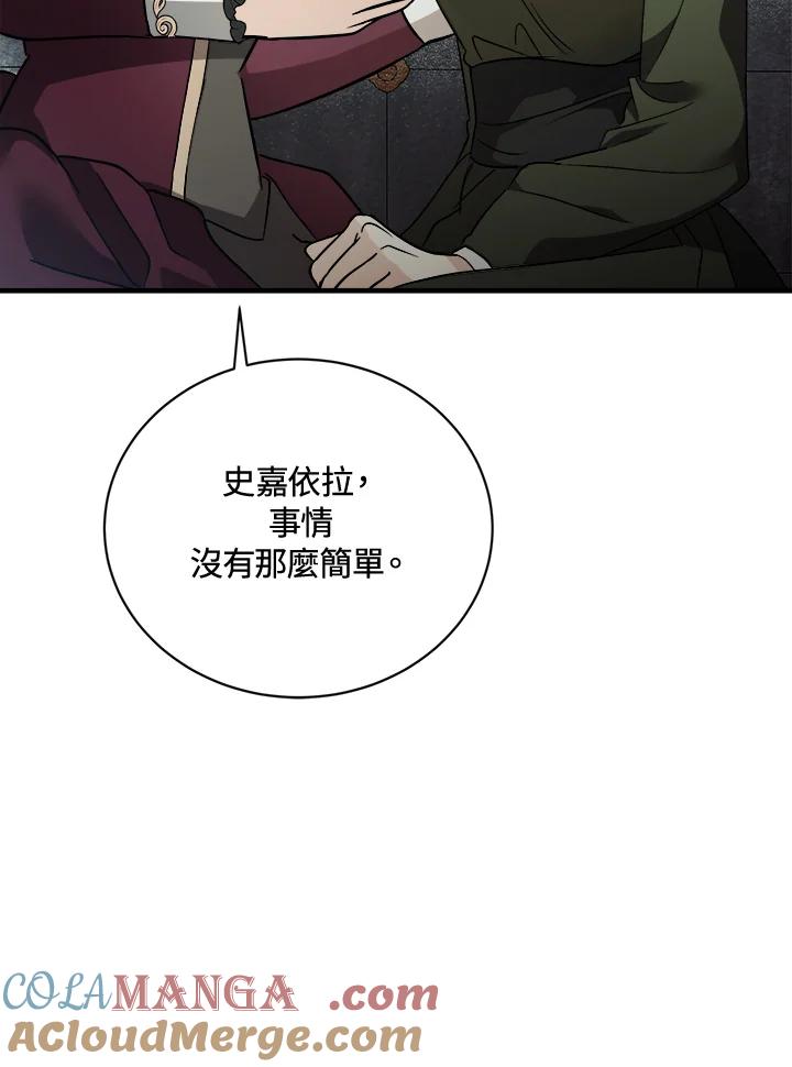 恶女的王座 第156话 第105页