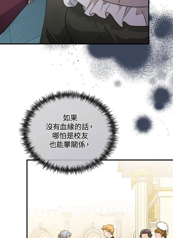 恶女的王座 第156话 第94页