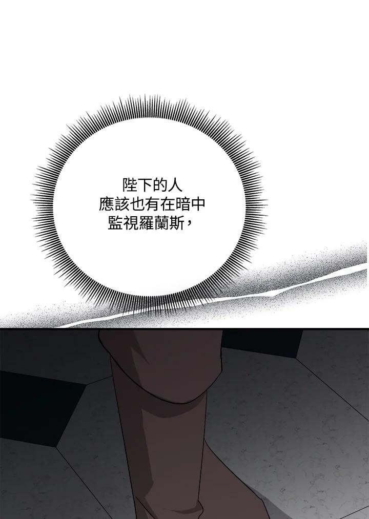 恶女的王座 第156话 第23页