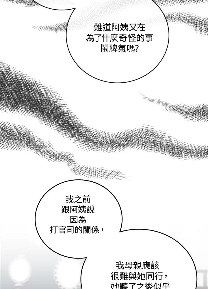恶女的王座 第156话 第46页