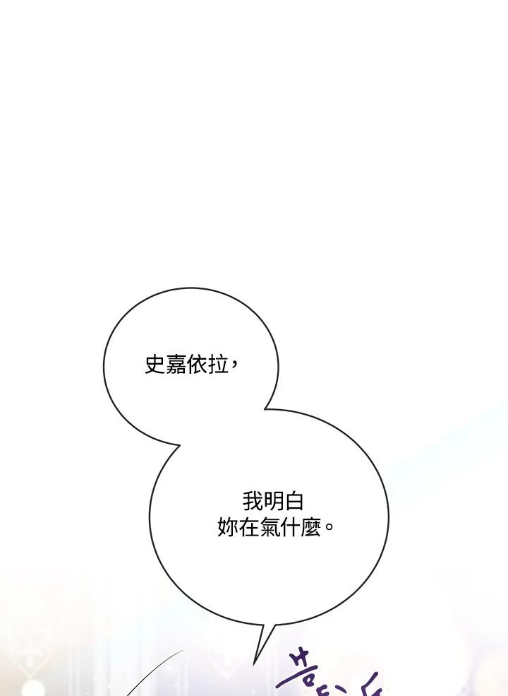 恶女的王座 第156话 第74页