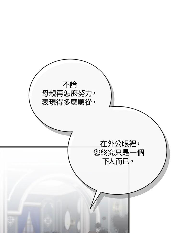 恶女的王座 第156话 第78页
