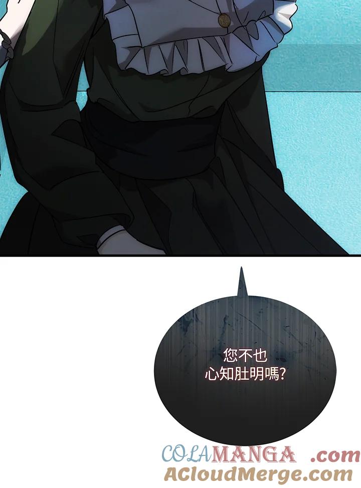 恶女的王座 第156话 第85页