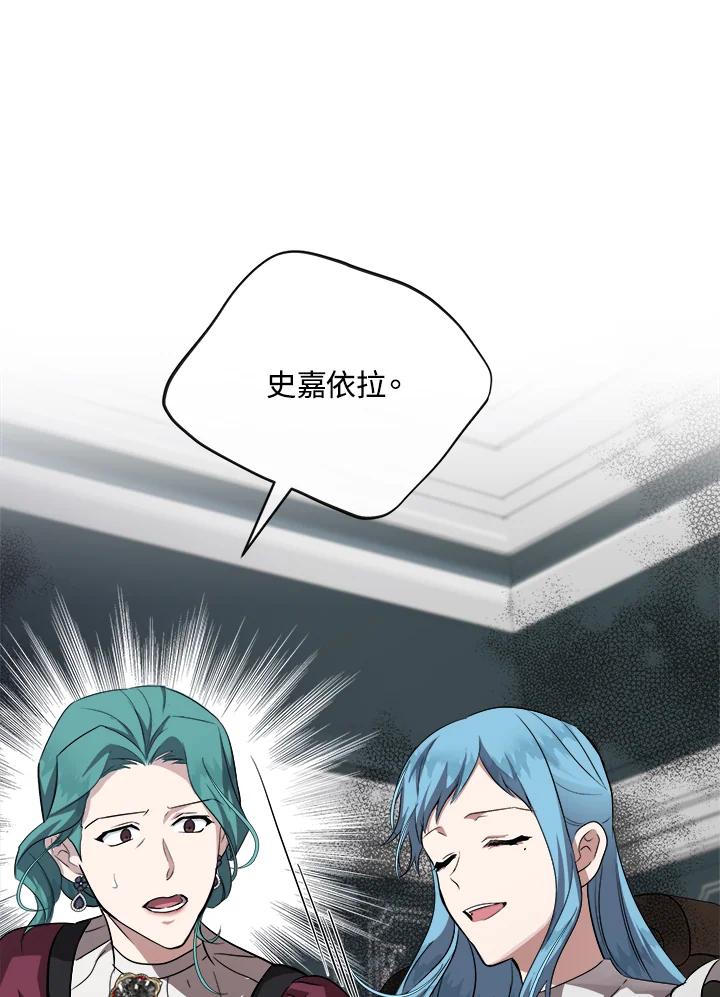 恶女的王座 第156话 第44页