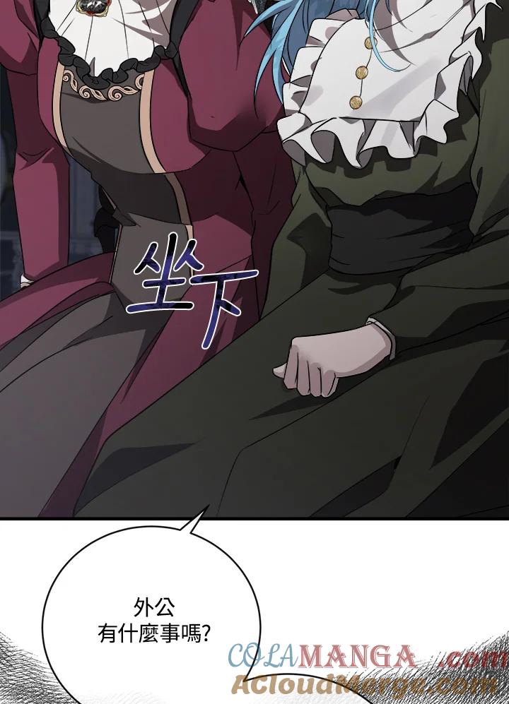 恶女的王座 第156话 第45页
