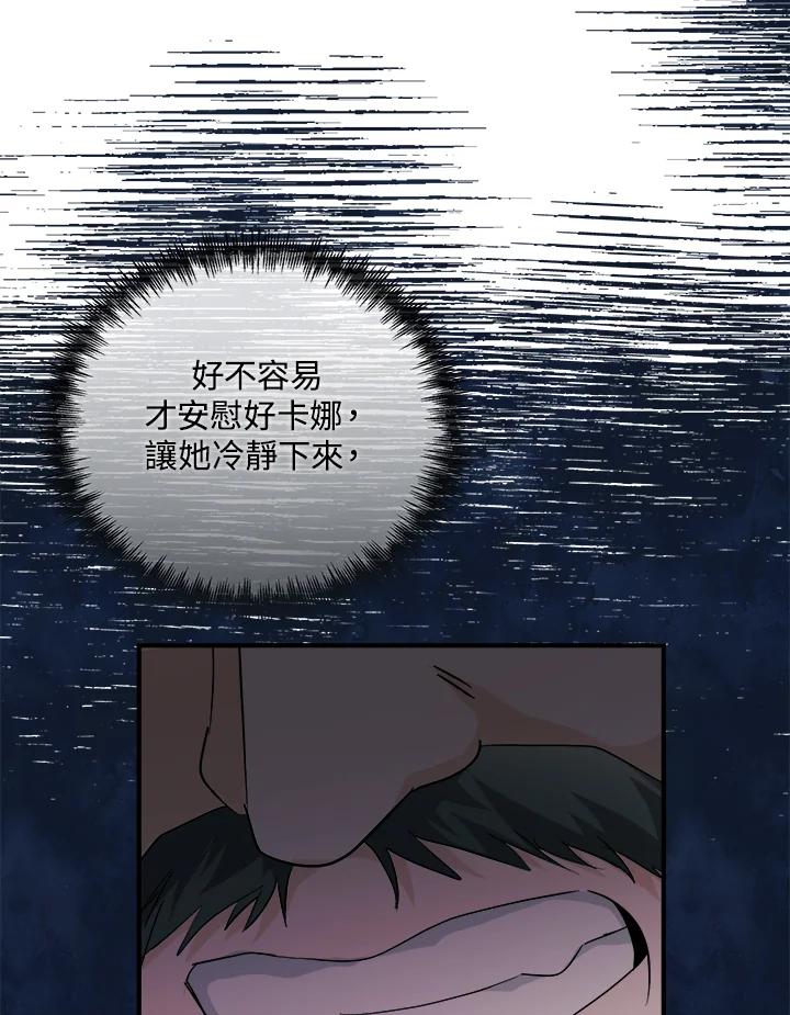 恶女的王座 第156话 第56页