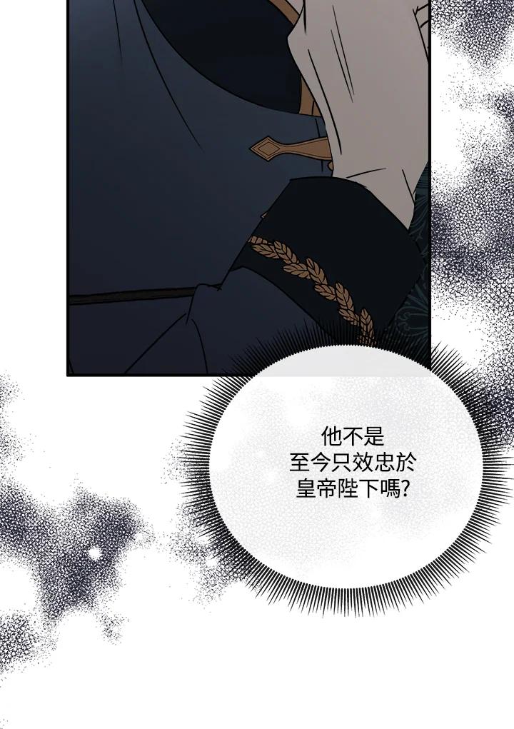 恶女的王座 第156话 第14页