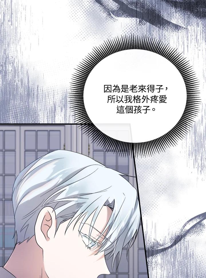 恶女的王座 第157话 第119页