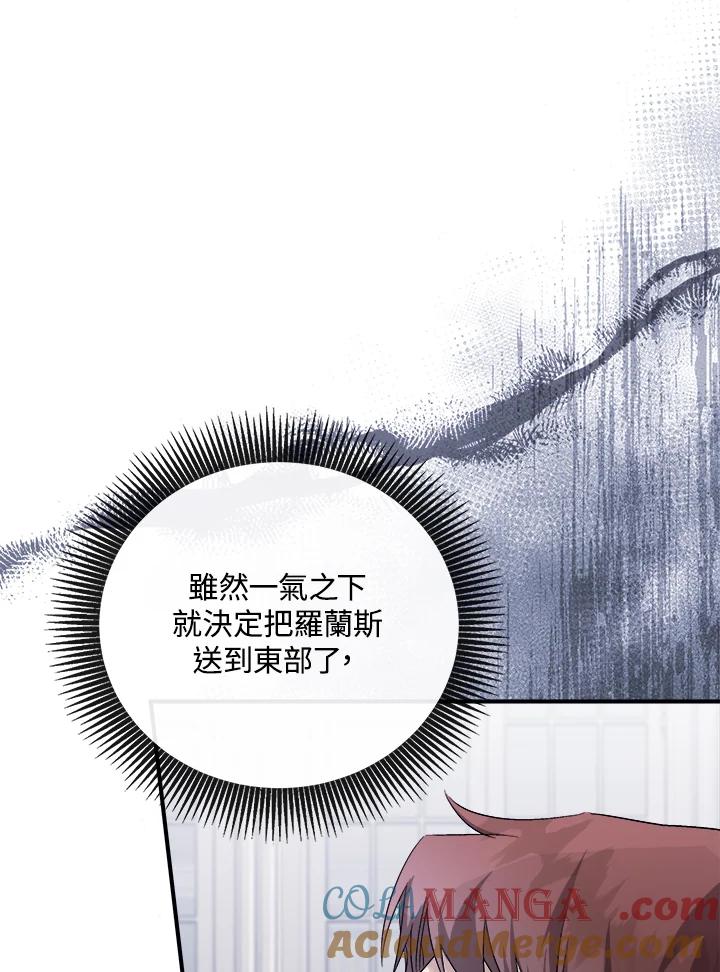 恶女的王座 第157话 第117页