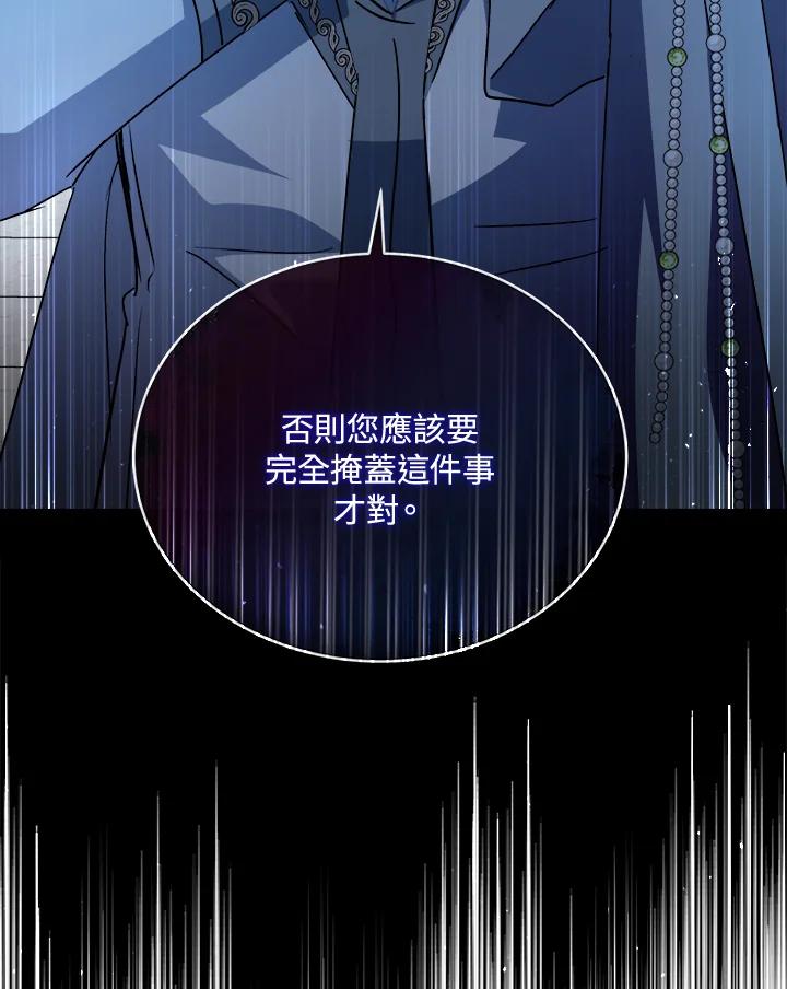恶女的王座 第157话 第131页