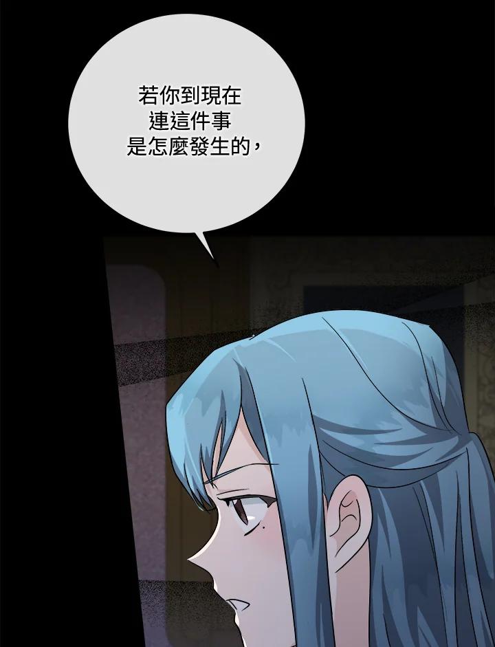 恶女的王座 第157话 第11页