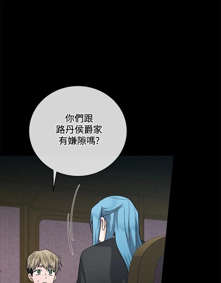 恶女的王座 第157话 第27页