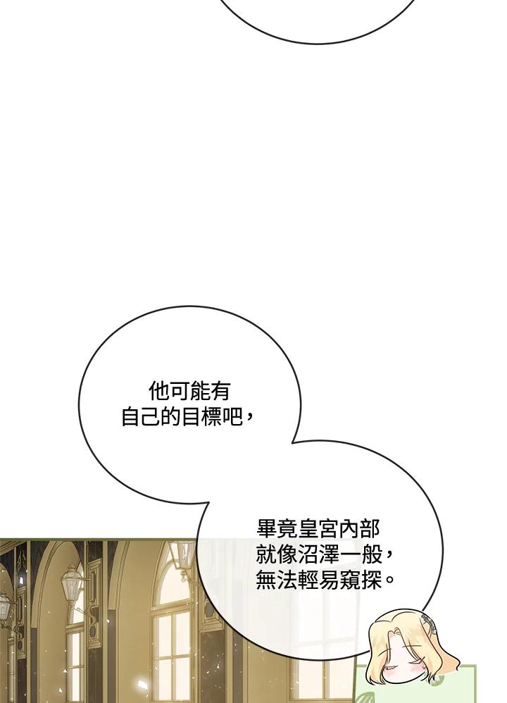 恶女的王座 第157话 第92页