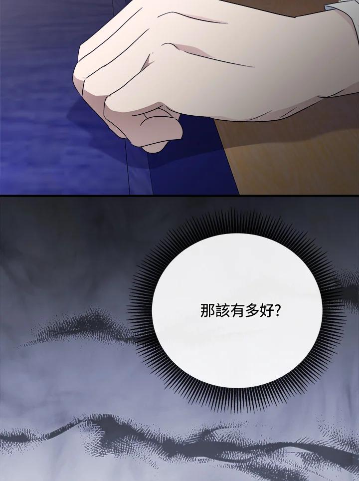 恶女的王座 第157话 第122页