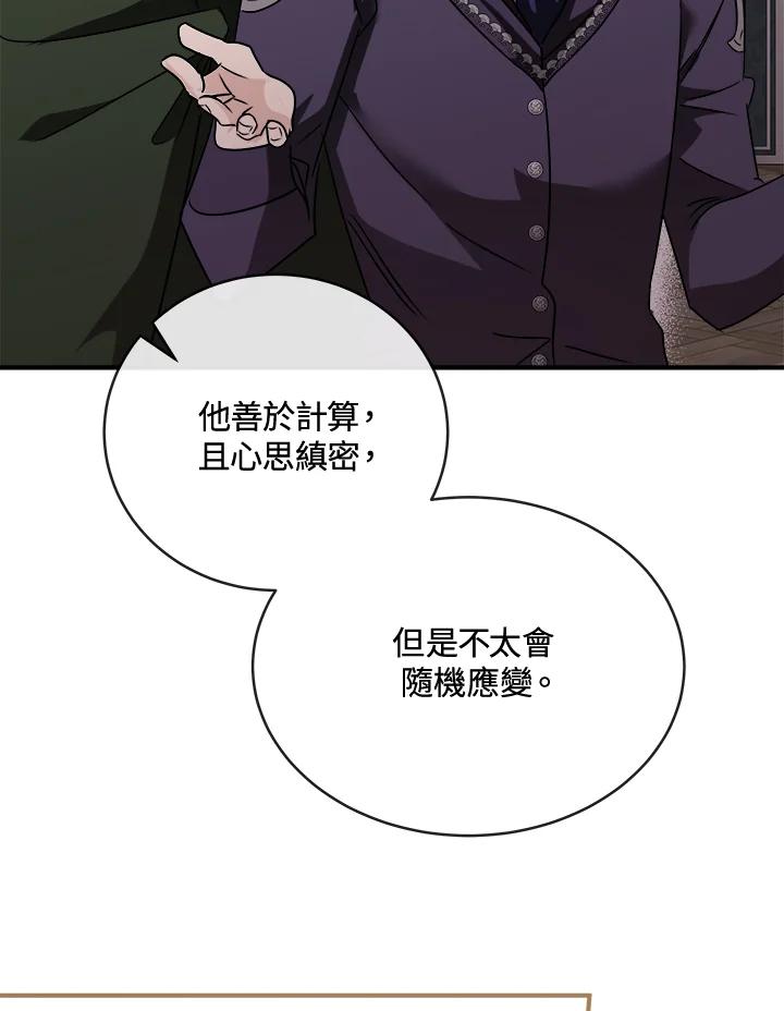 恶女的王座 第157话 第62页