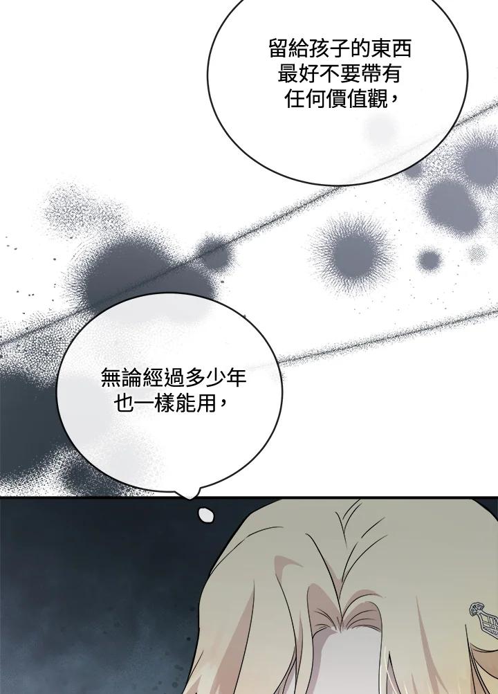 恶女的王座 第157话 第50页
