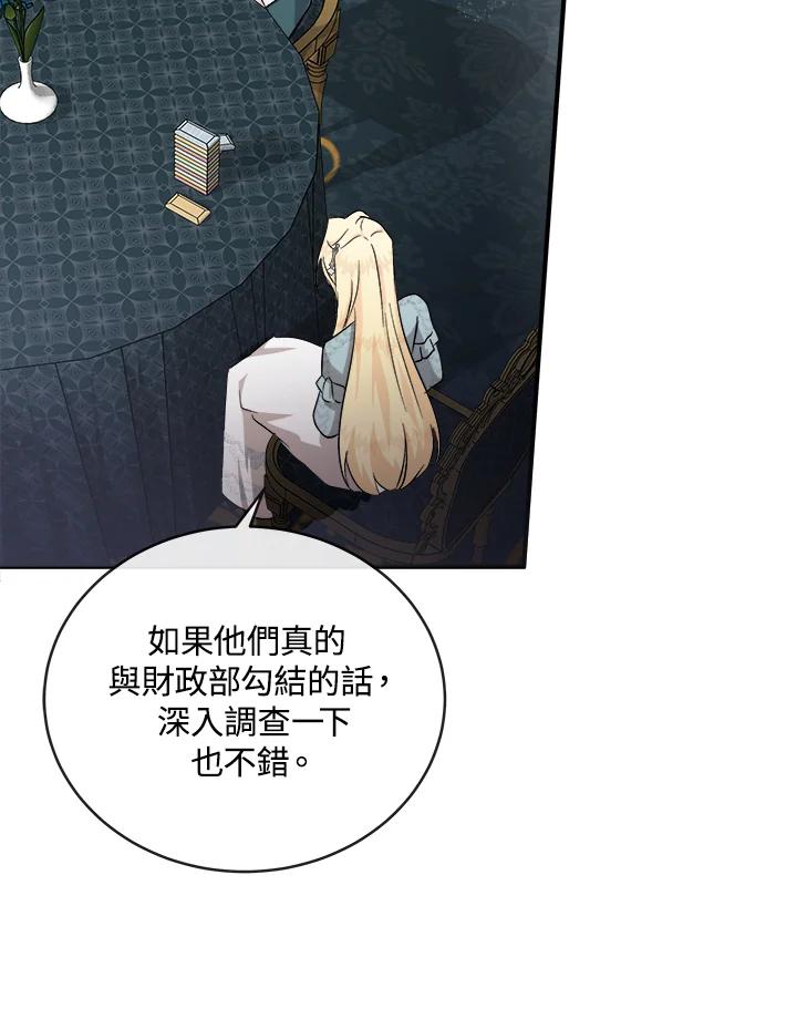 恶女的王座 第157话 第84页