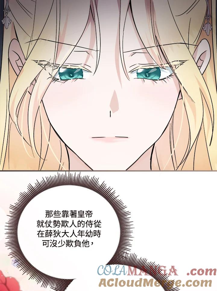 恶女的王座 第157话 第77页