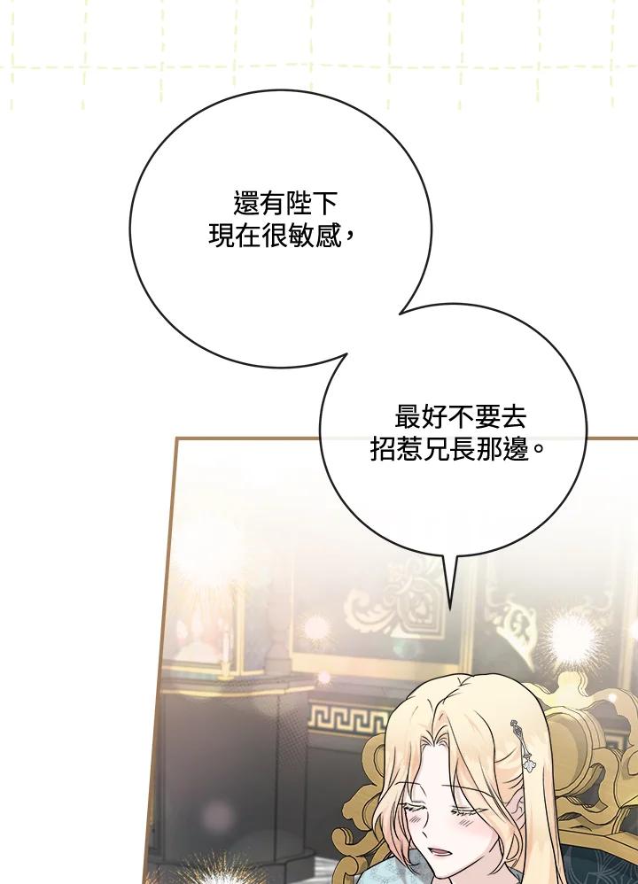 恶女的王座 第157话 第94页