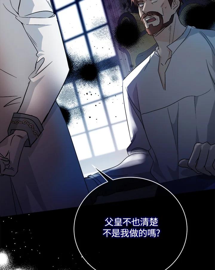 恶女的王座 第157话 第128页
