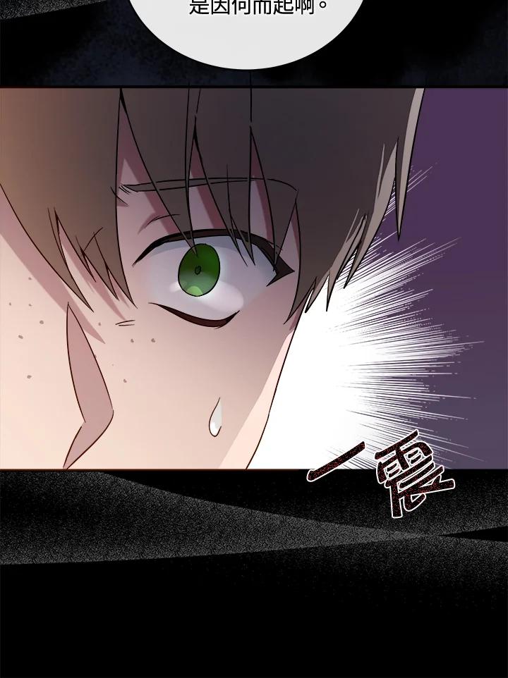 恶女的王座 第157话 第8页