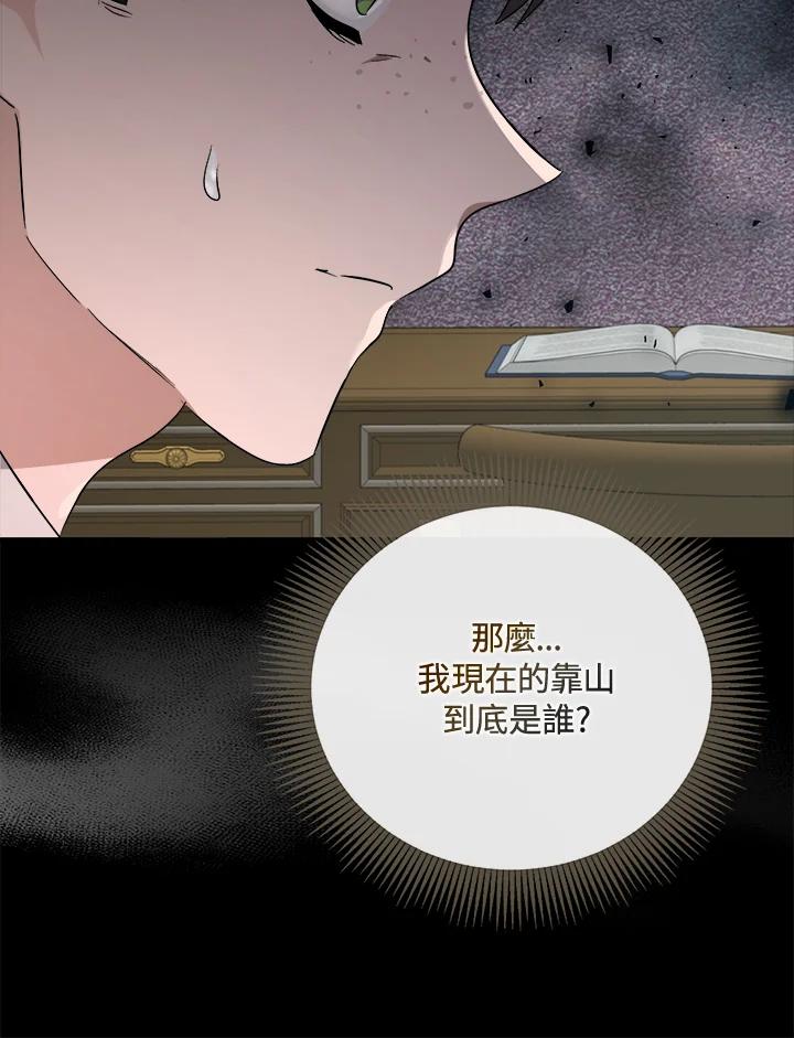 恶女的王座 第157话 第16页