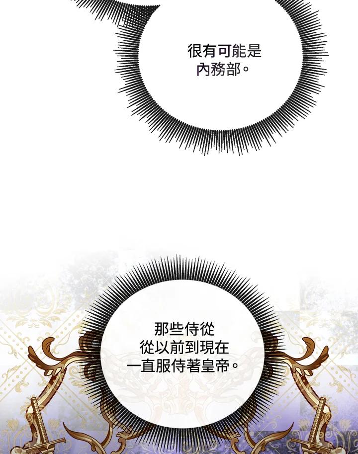 恶女的王座 第157话 第72页