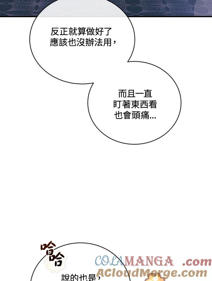 恶女的王座 第157话 第41页