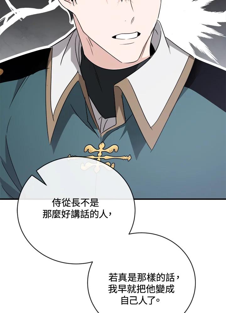 恶女的王座 第157话 第91页