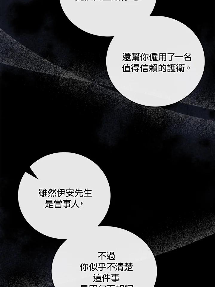 恶女的王座 第157话 第7页