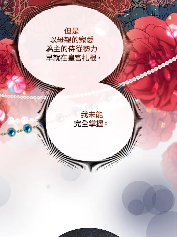 恶女的王座 第157话 第80页