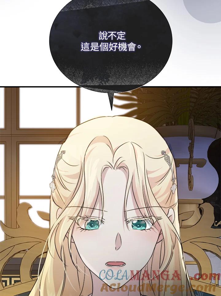 恶女的王座 第157话 第81页