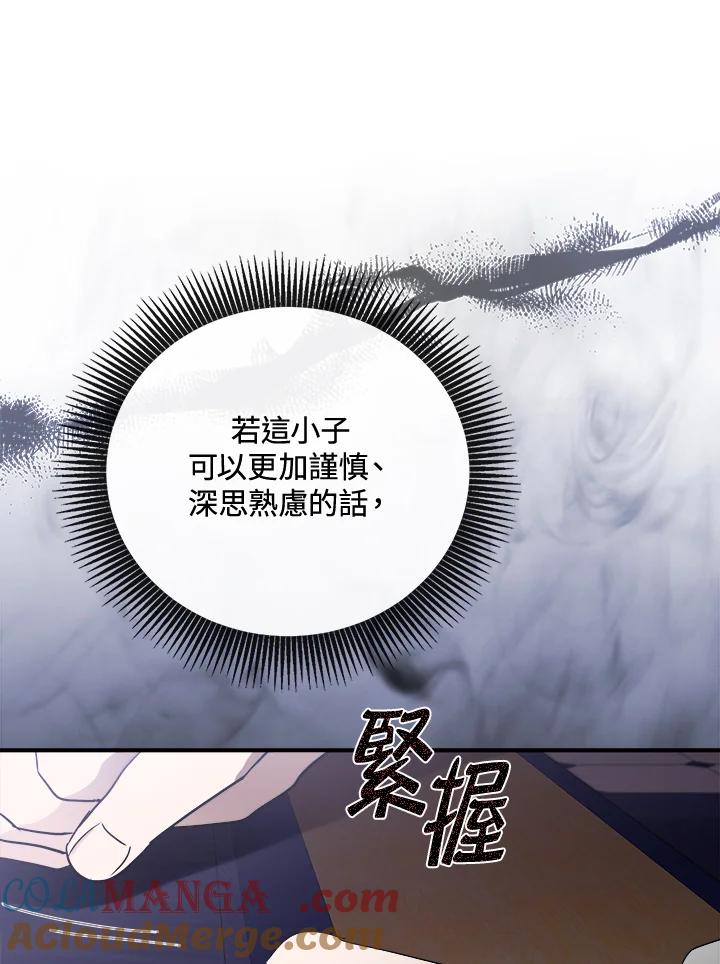 恶女的王座 第157话 第121页