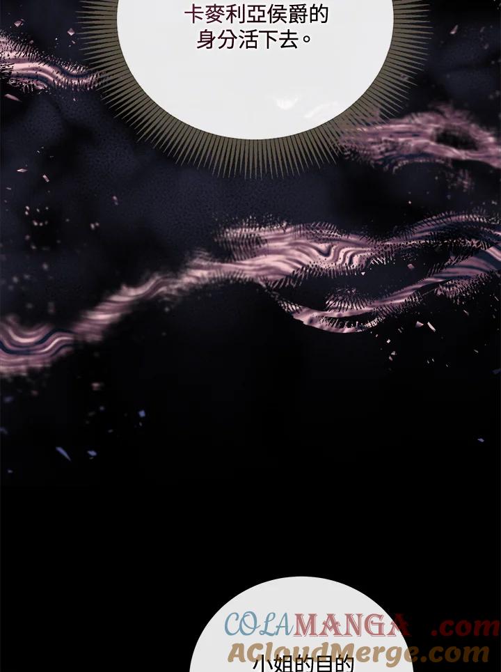 恶女的王座 第157话 第21页