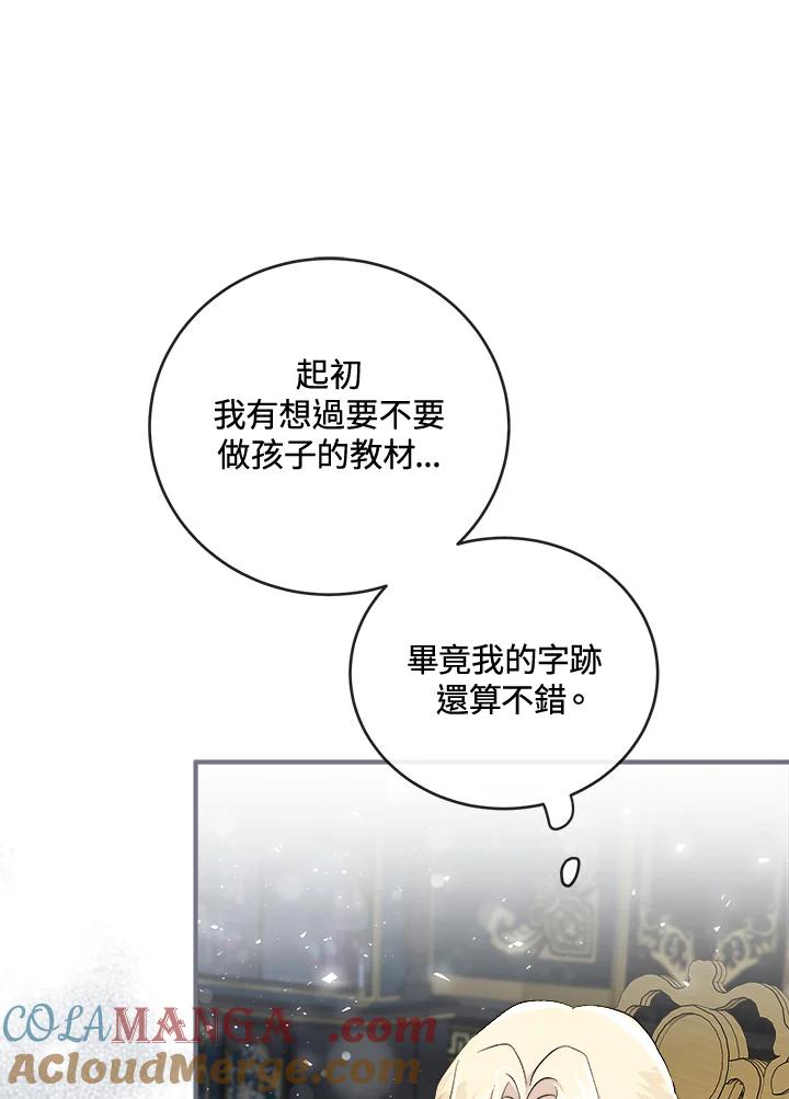 恶女的王座 第157话 第45页